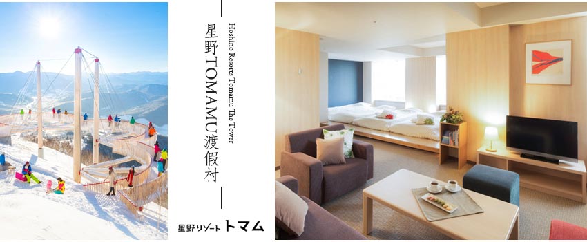 星野TOMAMU度假村